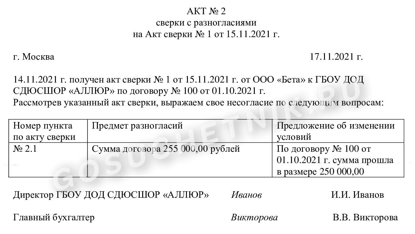 Образец, как записать разногласия по акту сверки
