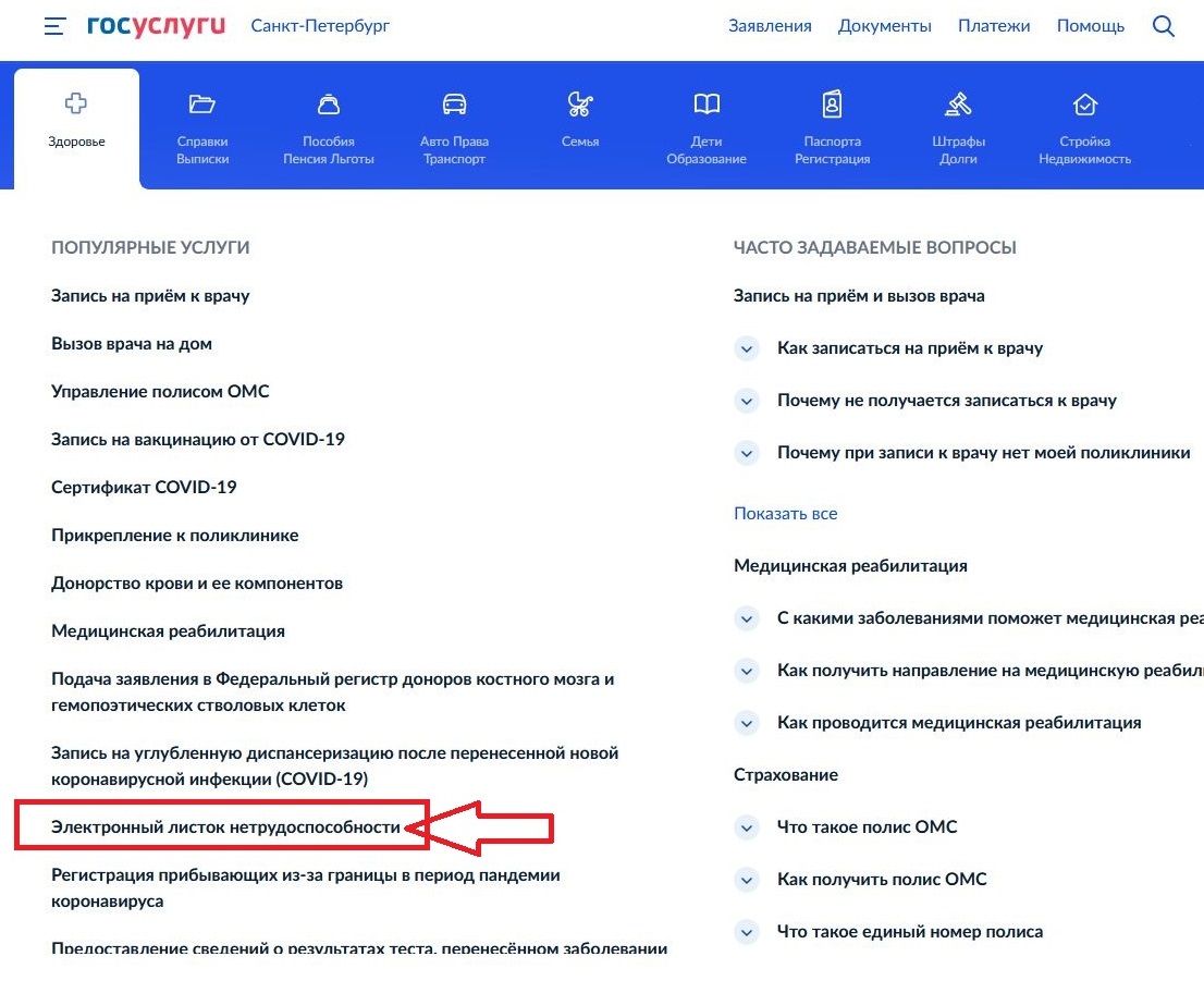 Проверка ЭЛН на Госуслугах Проверка ЭЛН на Госуслугах