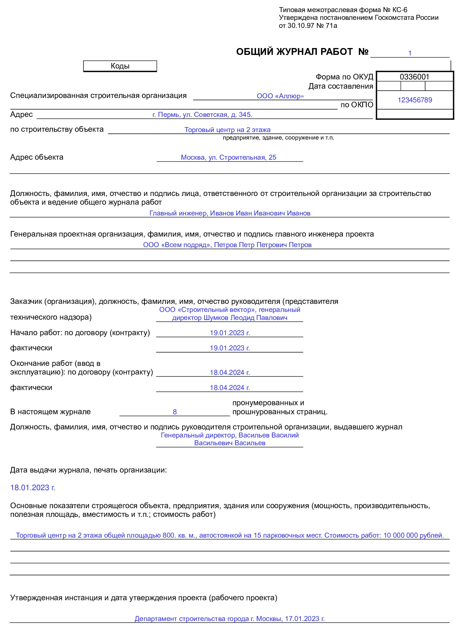 Титульный лист КС-6 Титульный лист КС-6