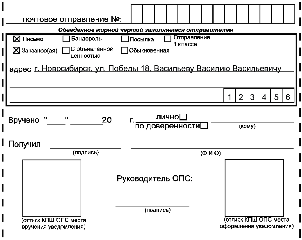 Оборотная сторона почтового уведомления