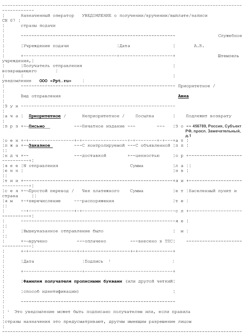 Международное почтовое уведомление