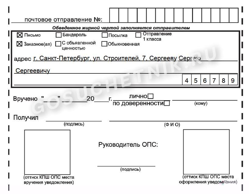 Образец уведомления о вручении