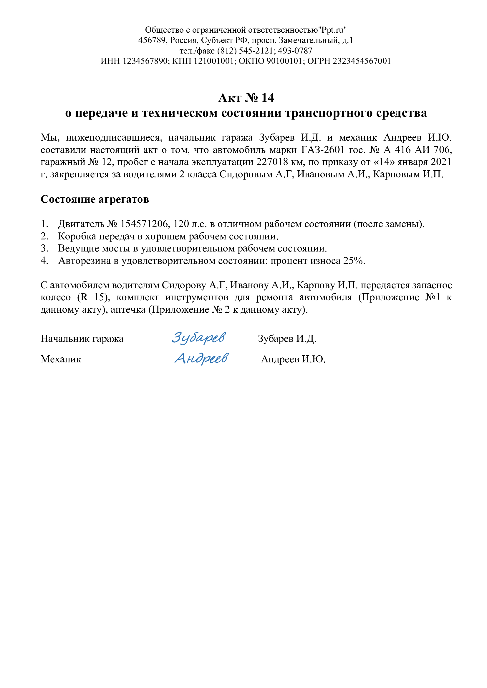 Акт о передаче и техническом состоянии ТС Акт о передаче и техническом состоянии ТС
