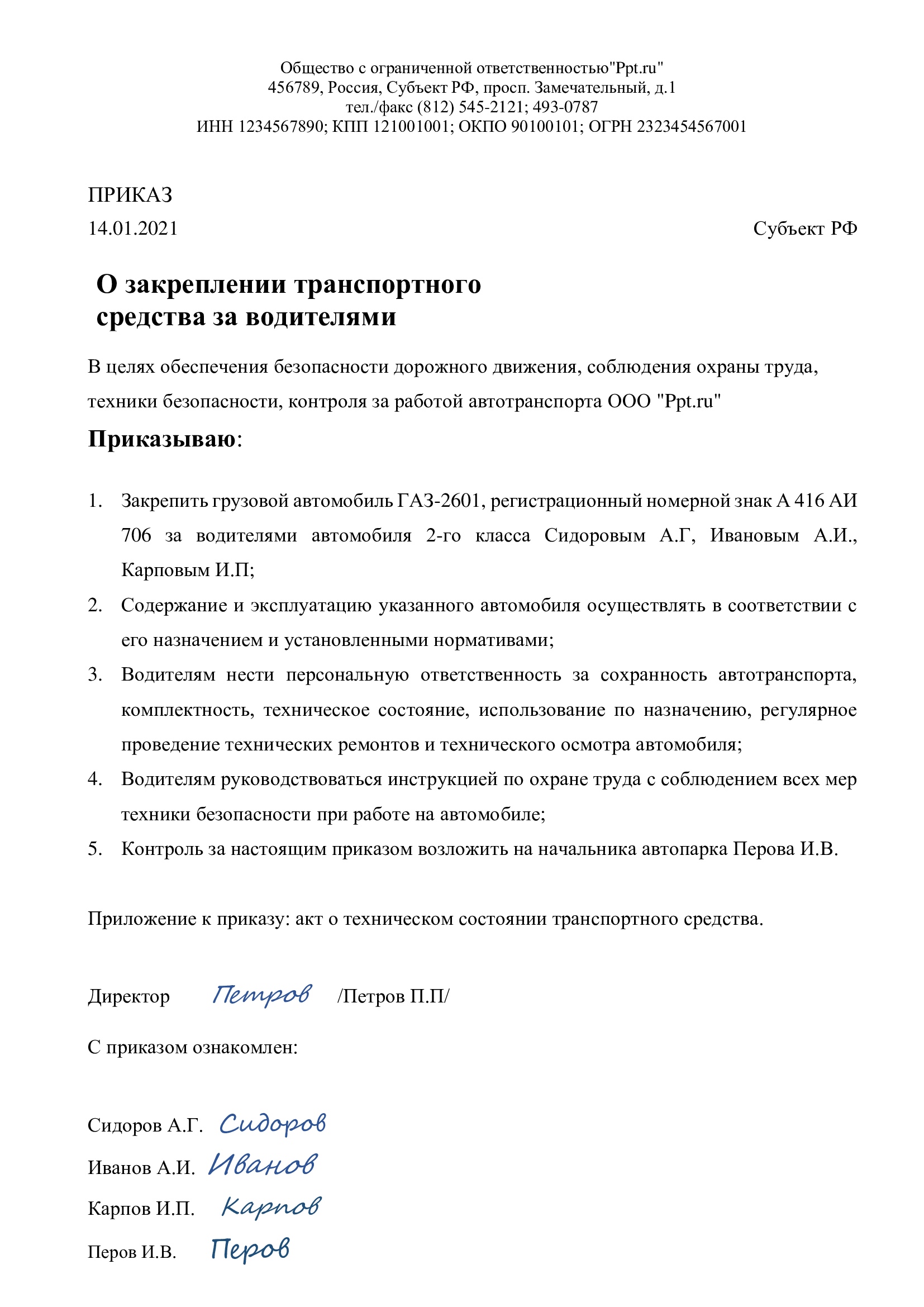 Приказ о закреплении ТС за работником Приказ о закреплении ТС за работником