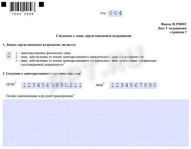 Образец возражения на исключение из ЕГРЮЛ стр. 4 Образец возражения на исключение из ЕГРЮЛ (стр. 4)