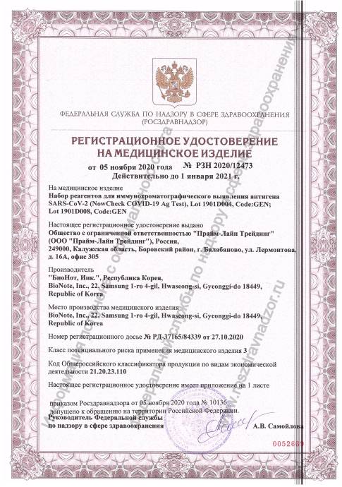 Образец регистрационного удостоверения Образец регистрационного удостоверения