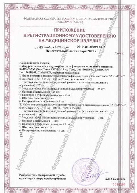 Приложение к регистрационному удостоверению Приложение к регистрационному удостоверению