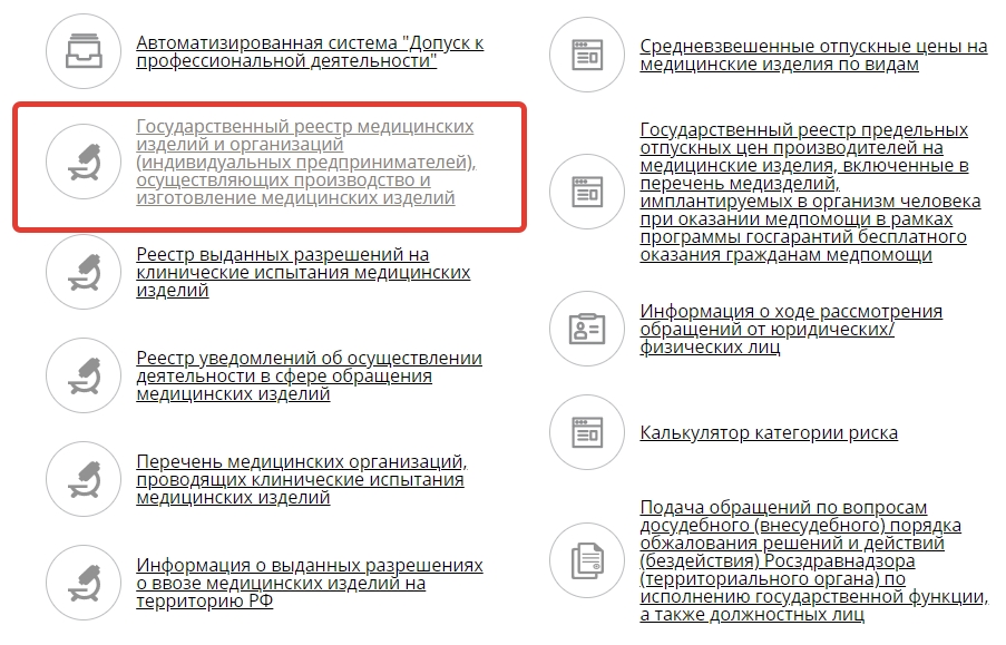 Проверка регистрационного удостоверения онлайн Проверка регистрационного удостоверения онлайн