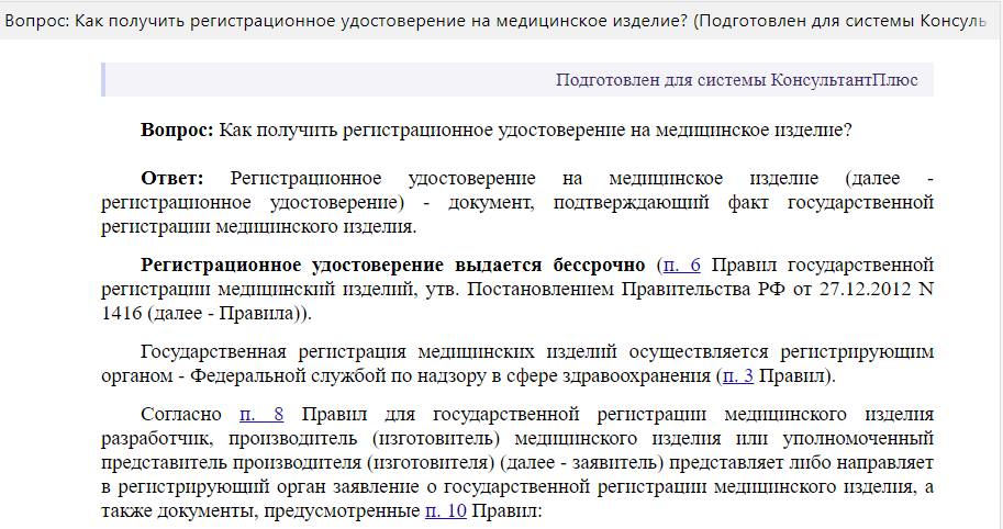 Инструкция КонсультантПлюс: Как получить регистрационное удостоверение Инструкция КонсультантПлюс: как получить регистрационное удостоверение