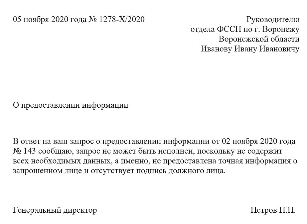 Отрицательный ответ