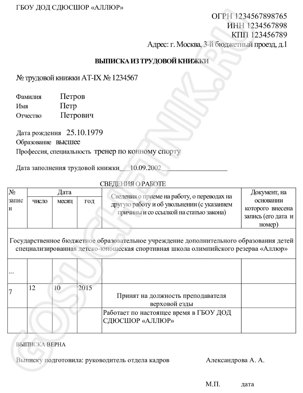образец справки-выписки из трудовой книжки о последнем месте работы
