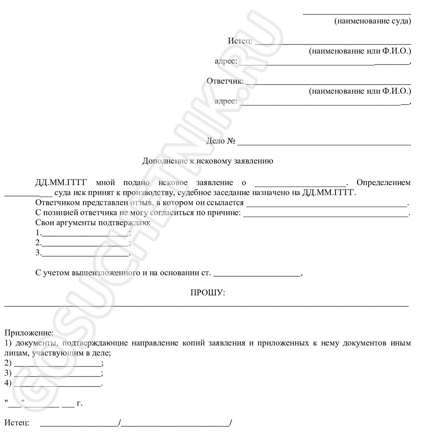 образец заявления в суд о дополнении к исковым требованиям
