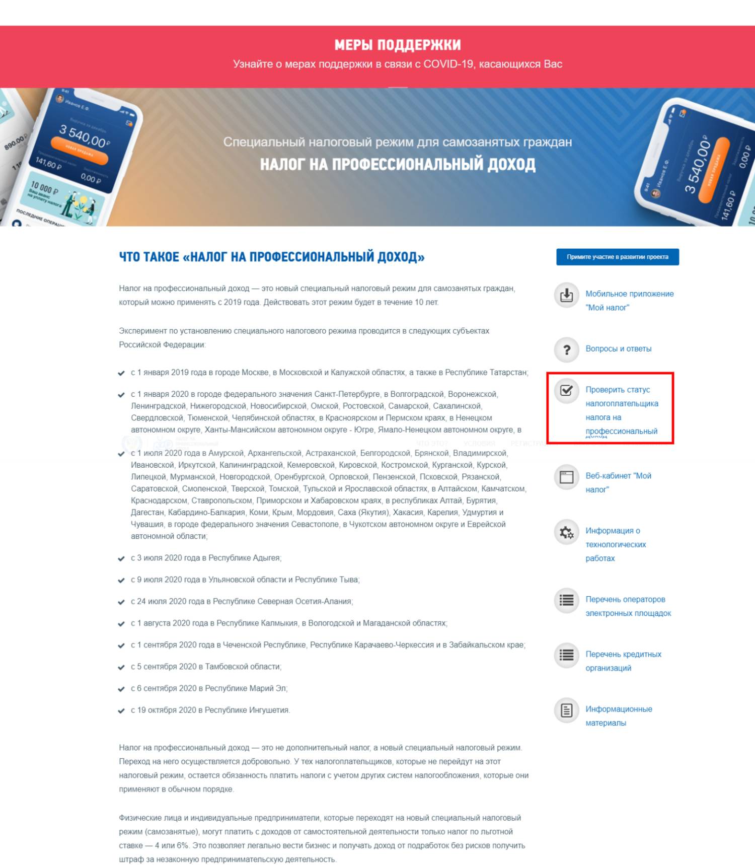 https://npd.nalog.ru/check-status/ проверка на самозанятость https://npd.nalog.ru/check-status/ проверка на самозанятость
